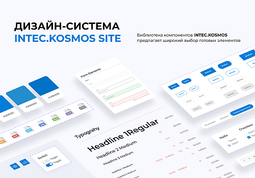 INTEC.KOSMOS SITE - корпоративный сайт с искусственным интеллектом