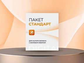 Стандартный