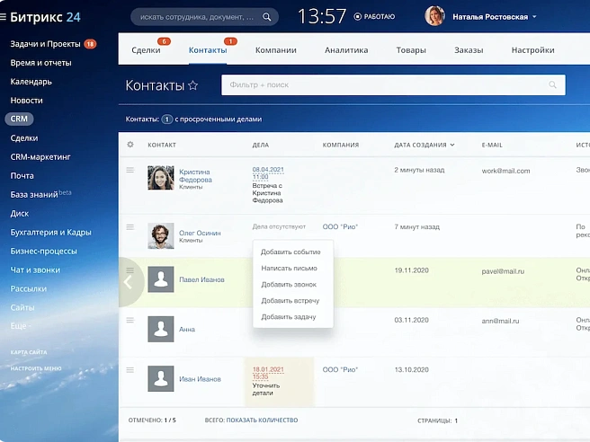 Ведение клиентской базы