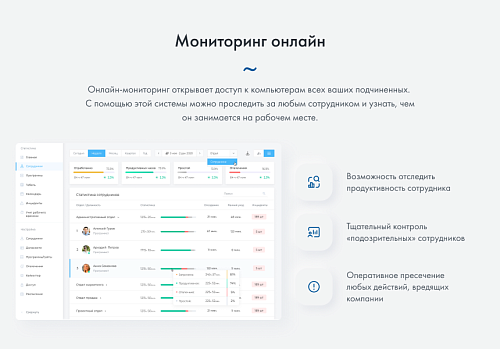 ИНСАЙДЕР - система мониторинга, контроля и комплексной оценки эффективности работы персонала