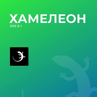 ХАМЕЛЕОН + 1С-Битрикс: Старт