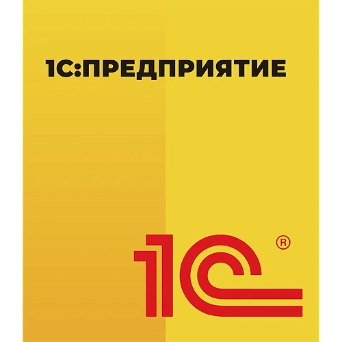 1С:Предприятие