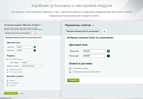 INTEC: StartShop - модуль интернет-магазина для редакции Старт