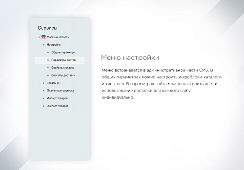 INTEC: StartShop - модуль интернет-магазина для редакции Старт