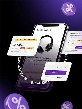 Скидка 30% на готовое решение до конца месяца! INTEC.KOSMOS